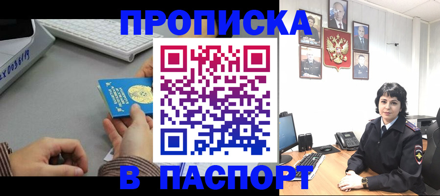 прописка в Дмитрове