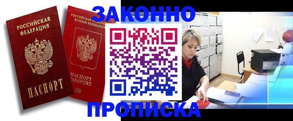 регистрация в Дмитрове