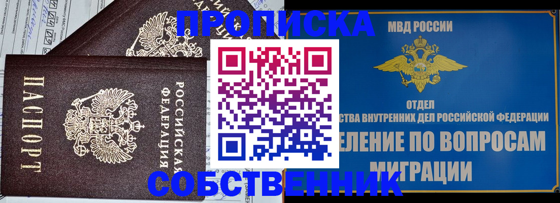 прописка в Дмитрове