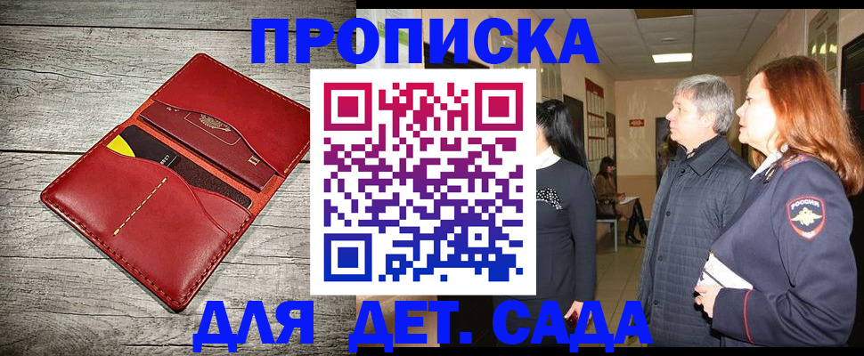 прописка законно в Дмитрове